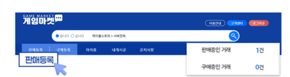 게임마켓 로아 골드 거래소 이용방법